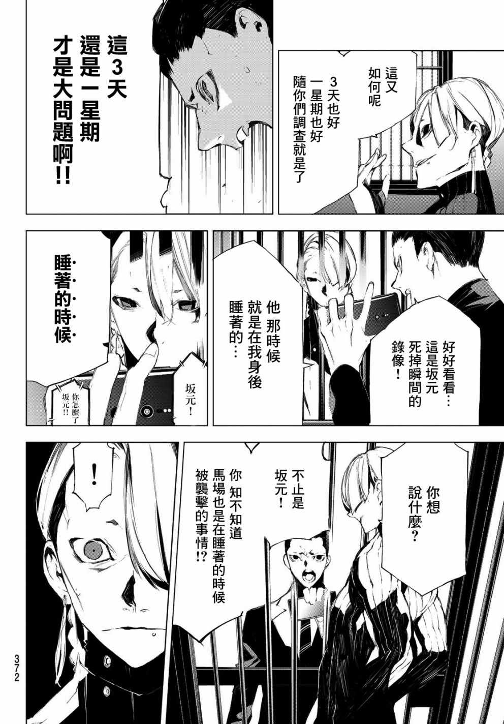 《入夜逢魔时》漫画最新章节第33话免费下拉式在线观看章节第【14】张图片