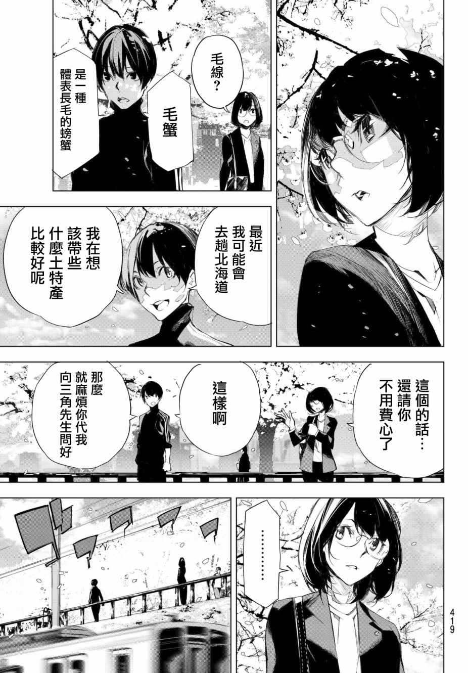 《入夜逢魔时》漫画最新章节第6话免费下拉式在线观看章节第【15】张图片