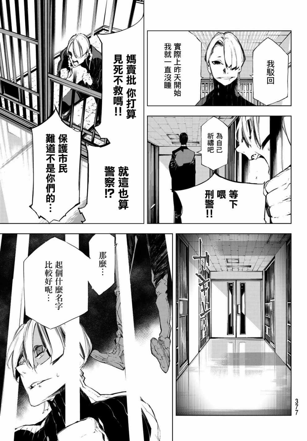 《入夜逢魔时》漫画最新章节第33话免费下拉式在线观看章节第【19】张图片