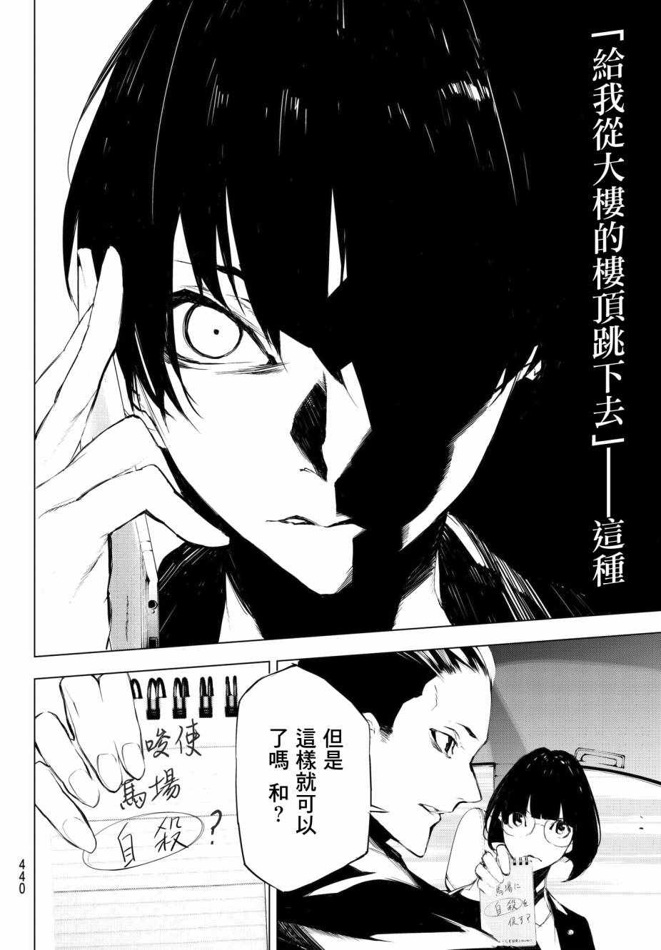 《入夜逢魔时》漫画最新章节第24话免费下拉式在线观看章节第【12】张图片