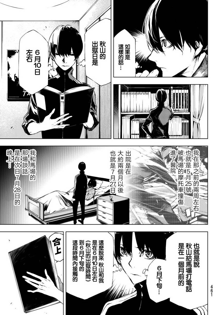 《入夜逢魔时》漫画最新章节第27话免费下拉式在线观看章节第【12】张图片