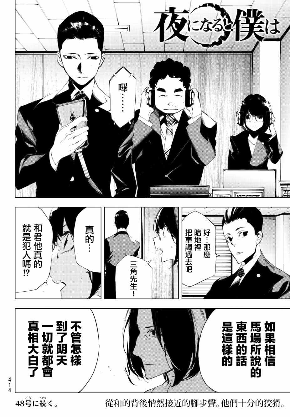 《入夜逢魔时》漫画最新章节第16话免费下拉式在线观看章节第【20】张图片