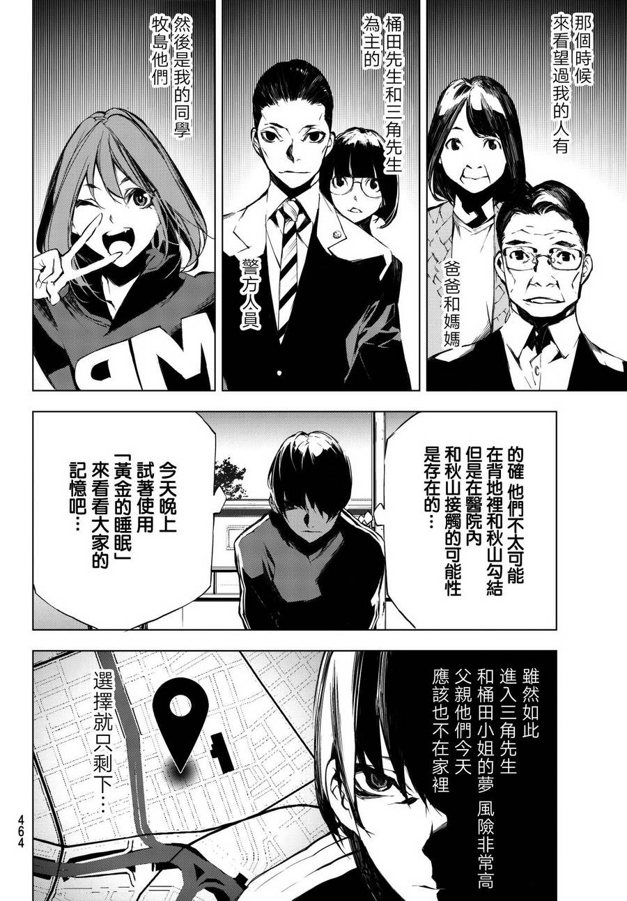 《入夜逢魔时》漫画最新章节第27话免费下拉式在线观看章节第【15】张图片