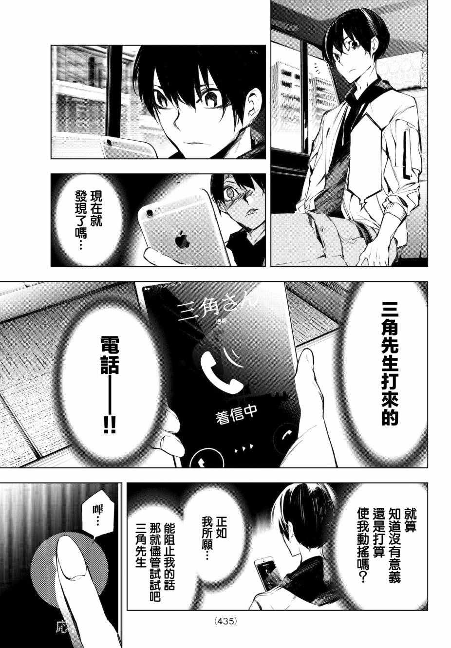 《入夜逢魔时》漫画最新章节第24话免费下拉式在线观看章节第【7】张图片