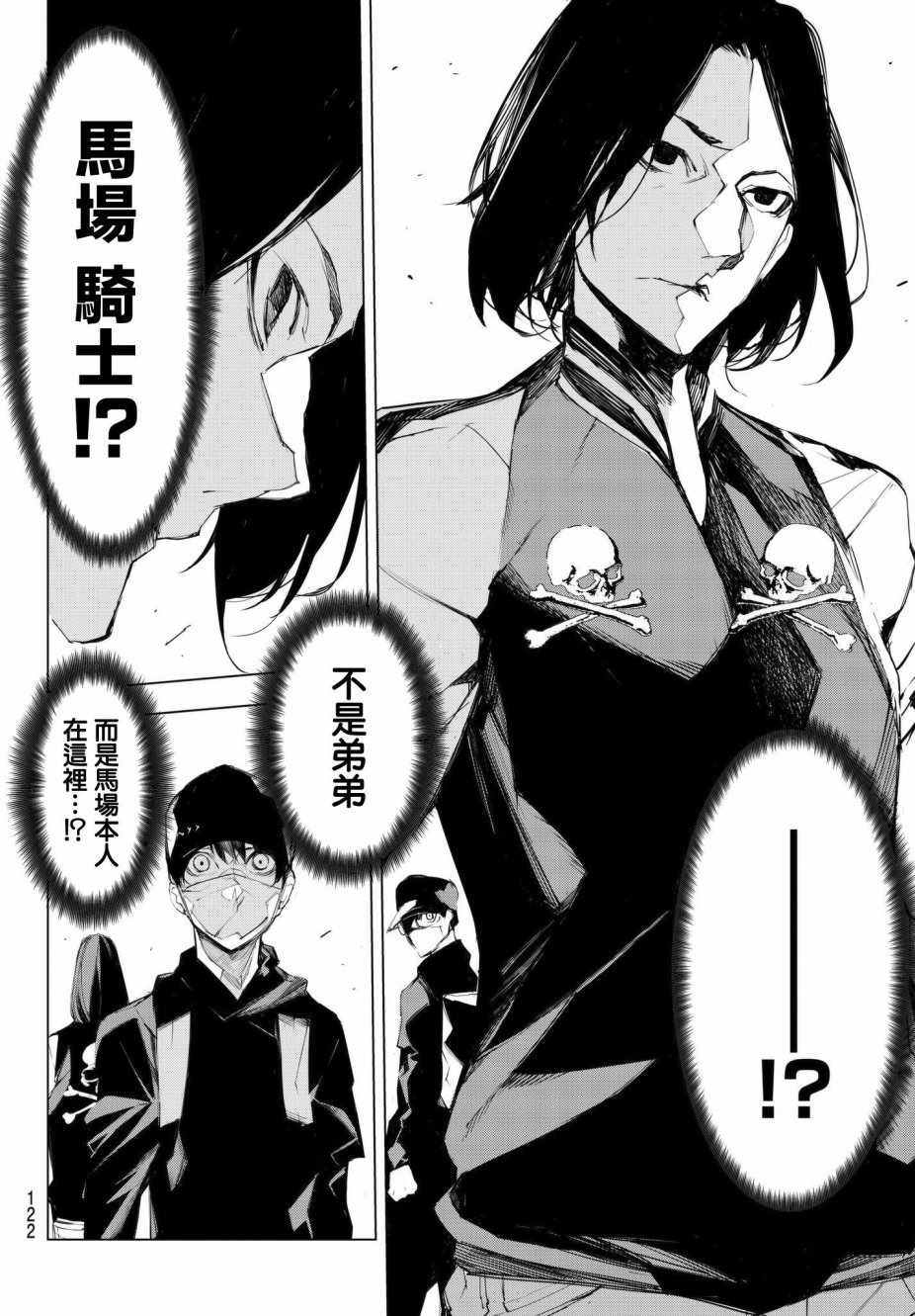 《入夜逢魔时》漫画最新章节第3话免费下拉式在线观看章节第【10】张图片