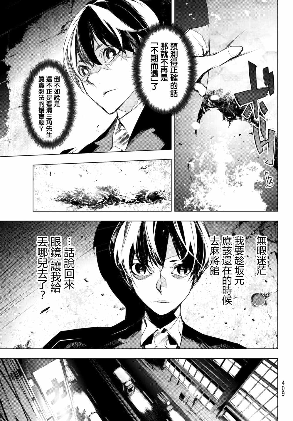 《入夜逢魔时》漫画最新章节第8话免费下拉式在线观看章节第【9】张图片