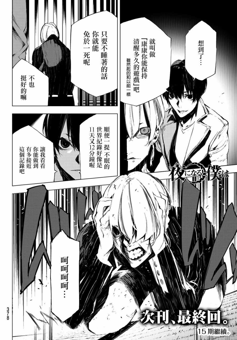 《入夜逢魔时》漫画最新章节第33话免费下拉式在线观看章节第【20】张图片