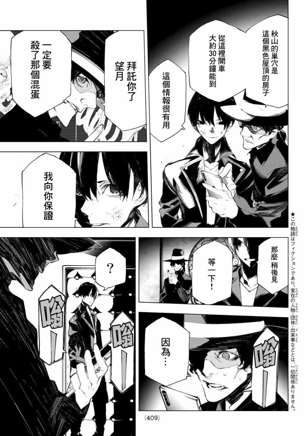 《入夜逢魔时》漫画最新章节第32话免费下拉式在线观看章节第【5】张图片