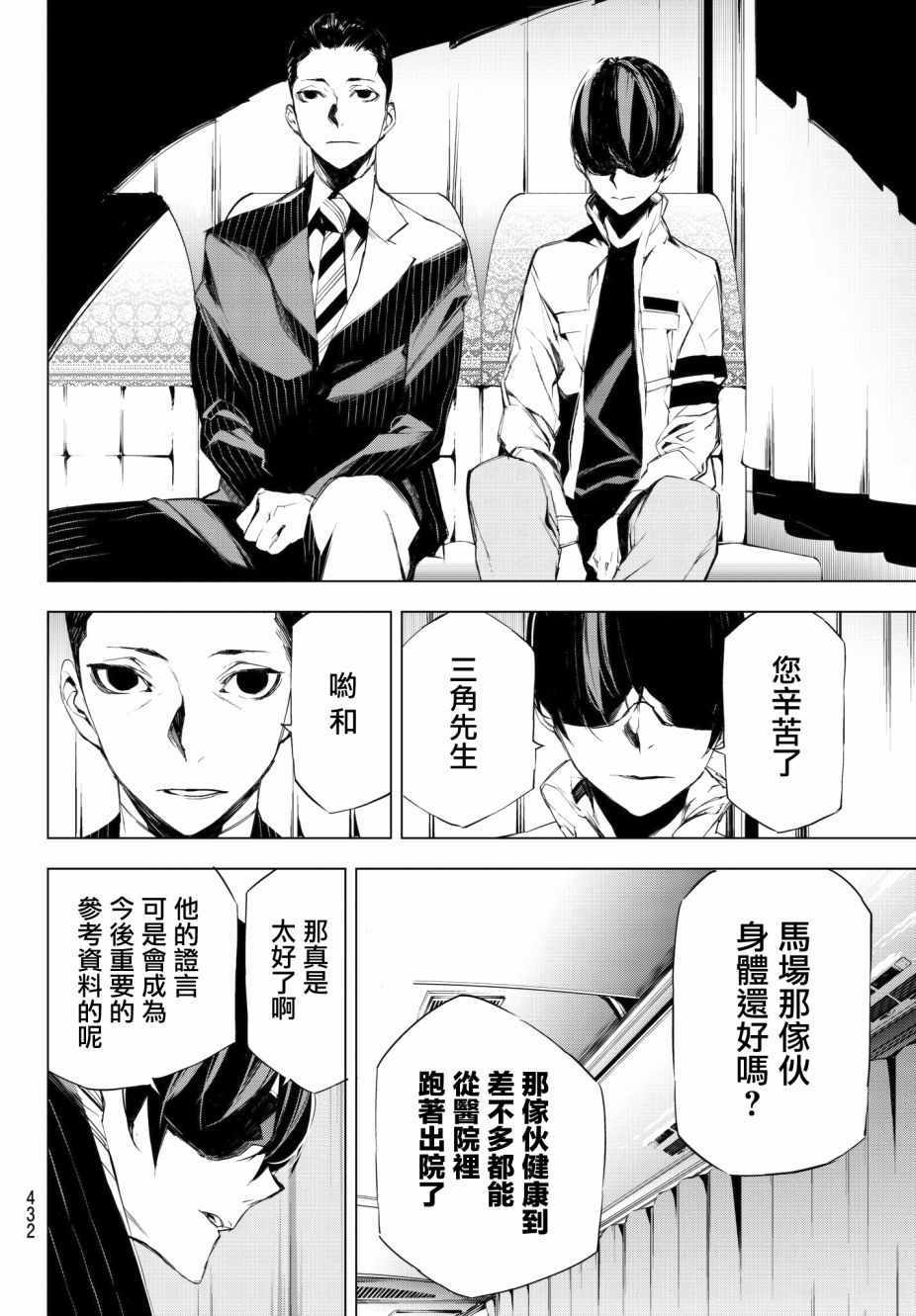 《入夜逢魔时》漫画最新章节第17话免费下拉式在线观看章节第【14】张图片