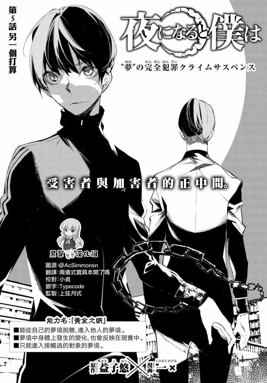 《入夜逢魔时》漫画最新章节第5话免费下拉式在线观看章节第【1】张图片