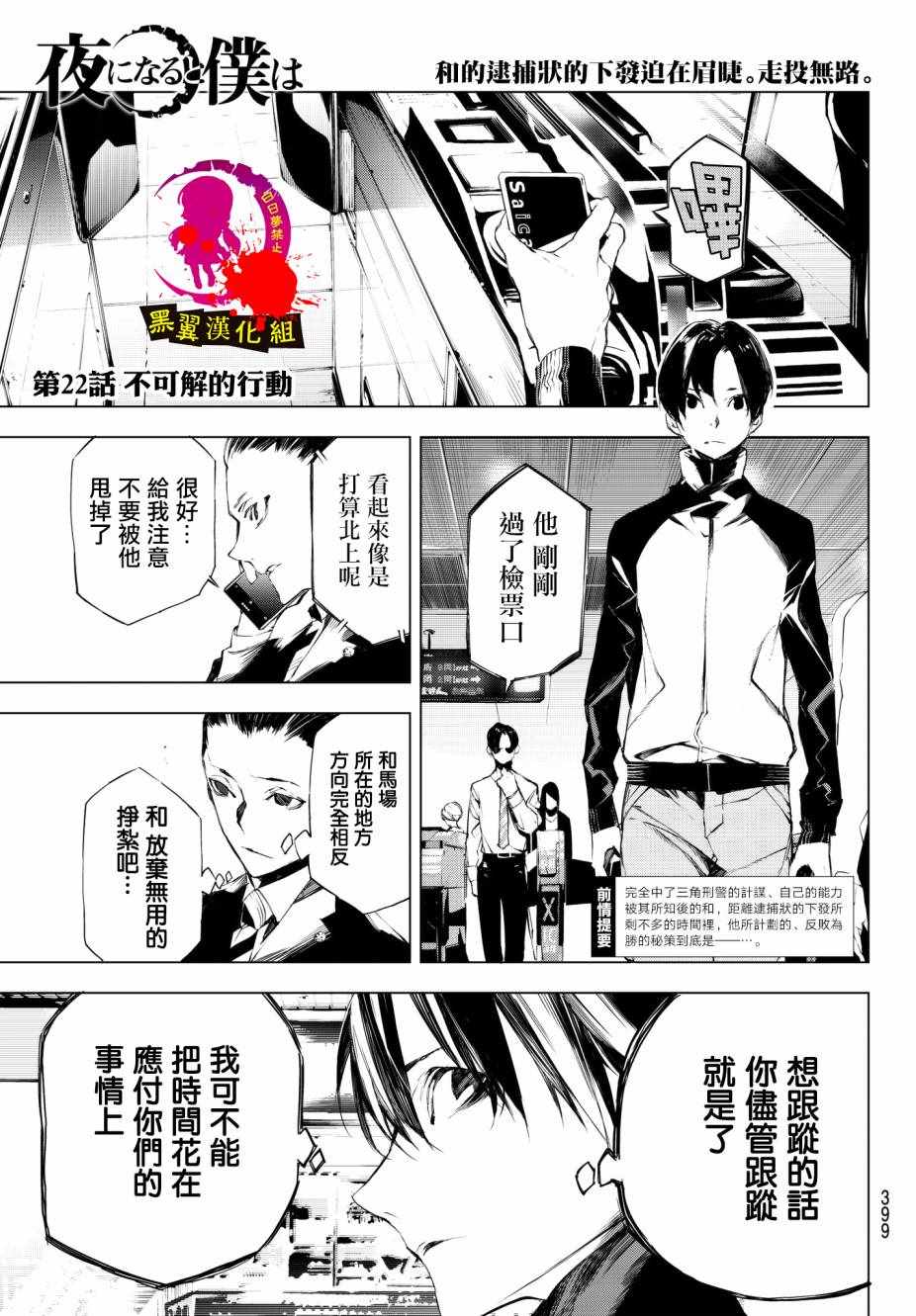 《入夜逢魔时》漫画最新章节第22话免费下拉式在线观看章节第【1】张图片