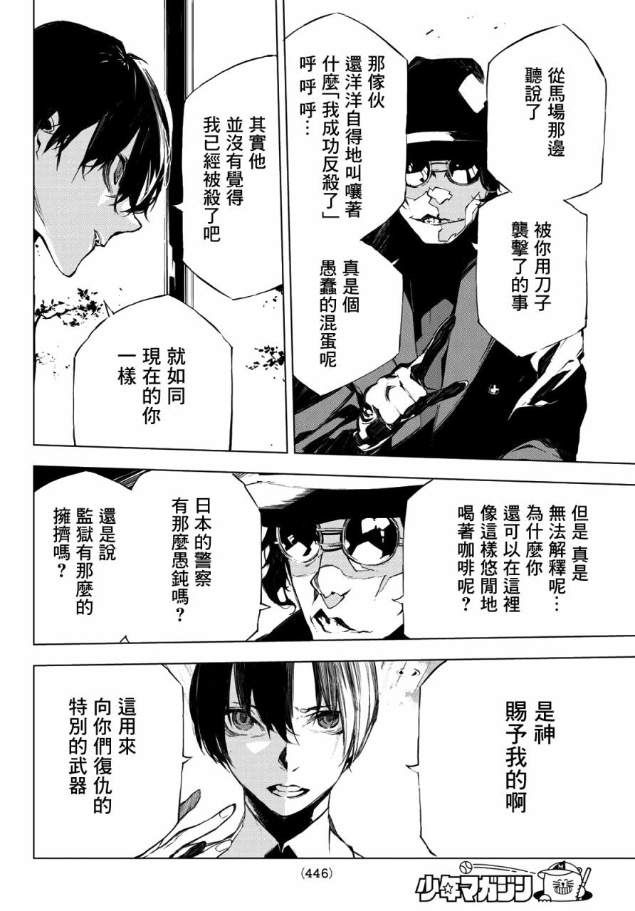 《入夜逢魔时》漫画最新章节第29话免费下拉式在线观看章节第【4】张图片