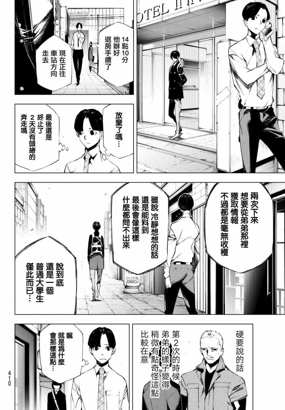 《入夜逢魔时》漫画最新章节第22话免费下拉式在线观看章节第【12】张图片