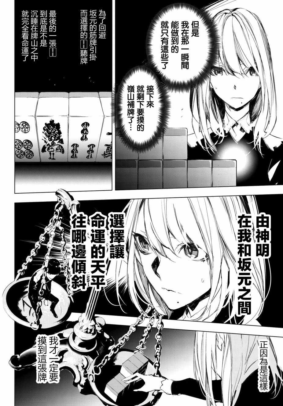 《入夜逢魔时》漫画最新章节第10话免费下拉式在线观看章节第【18】张图片