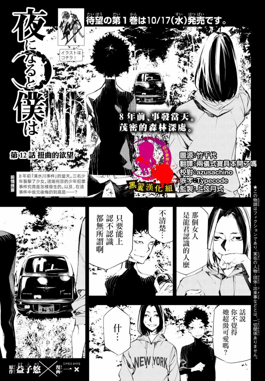 《入夜逢魔时》漫画最新章节第12话免费下拉式在线观看章节第【1】张图片