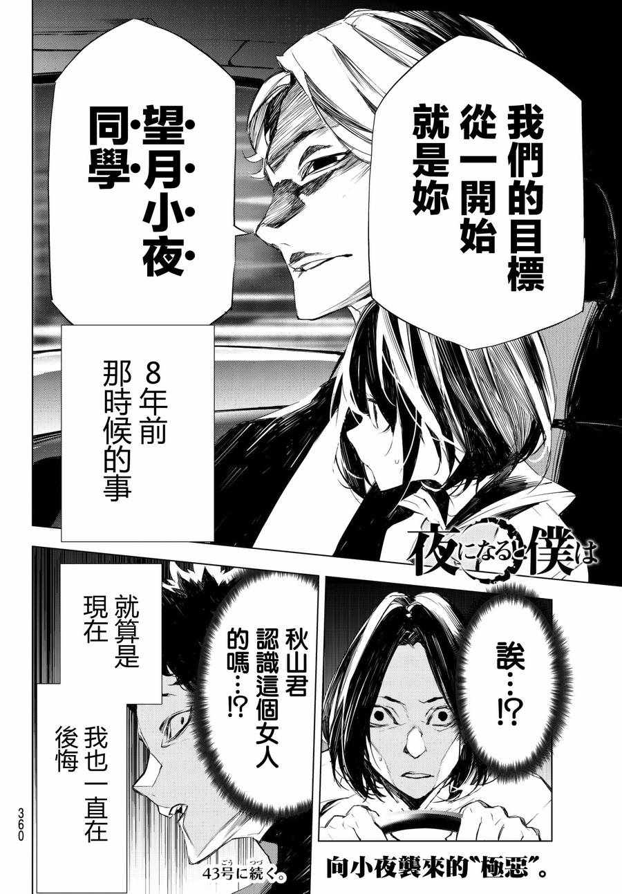 《入夜逢魔时》漫画最新章节第11话免费下拉式在线观看章节第【20】张图片