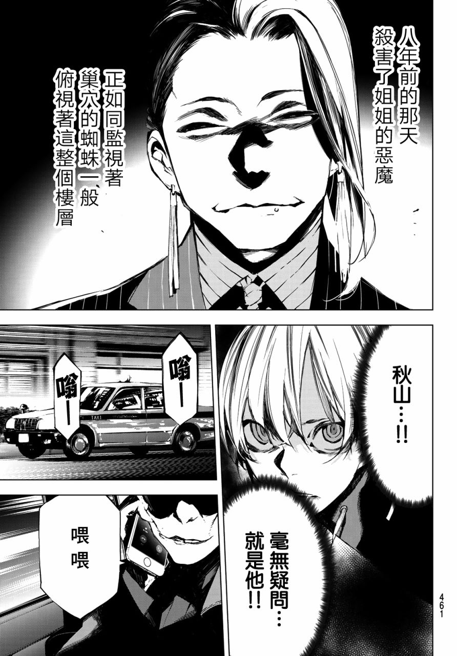 《入夜逢魔时》漫画最新章节第29话免费下拉式在线观看章节第【19】张图片