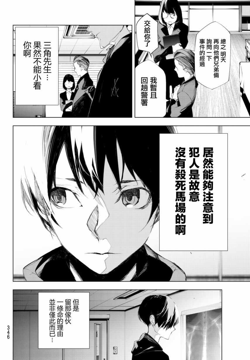 《入夜逢魔时》漫画最新章节第5话免费下拉式在线观看章节第【12】张图片