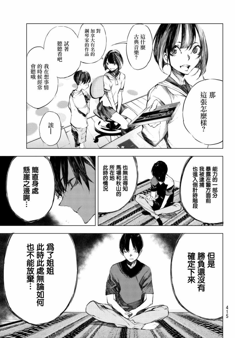 《入夜逢魔时》漫画最新章节第21话免费下拉式在线观看章节第【9】张图片