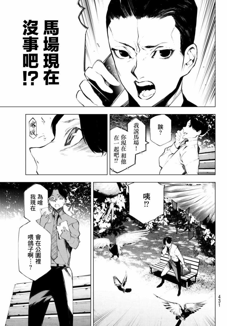 《入夜逢魔时》漫画最新章节第24话免费下拉式在线观看章节第【3】张图片