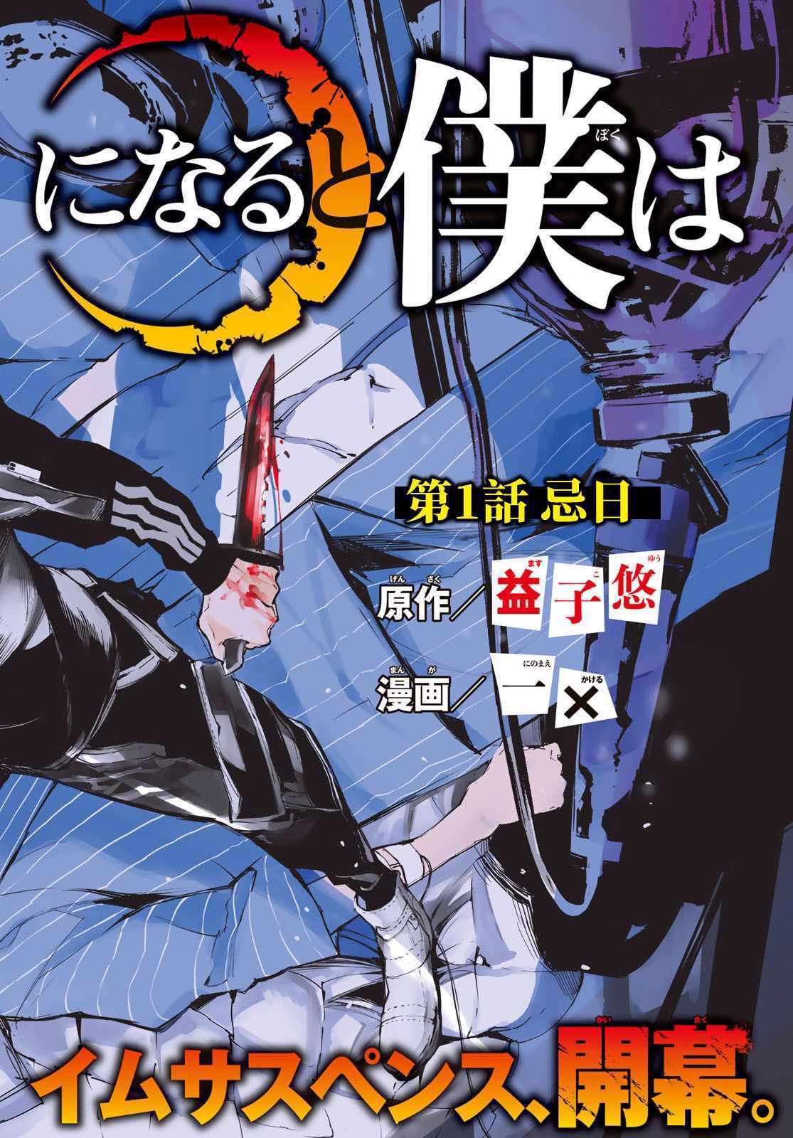 《入夜逢魔时》漫画最新章节第1话免费下拉式在线观看章节第【3】张图片