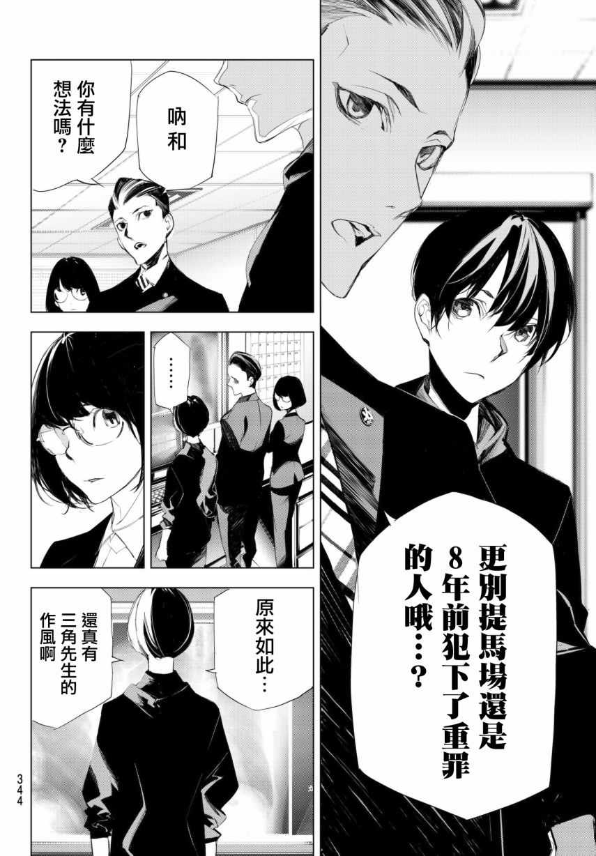 《入夜逢魔时》漫画最新章节第5话免费下拉式在线观看章节第【10】张图片