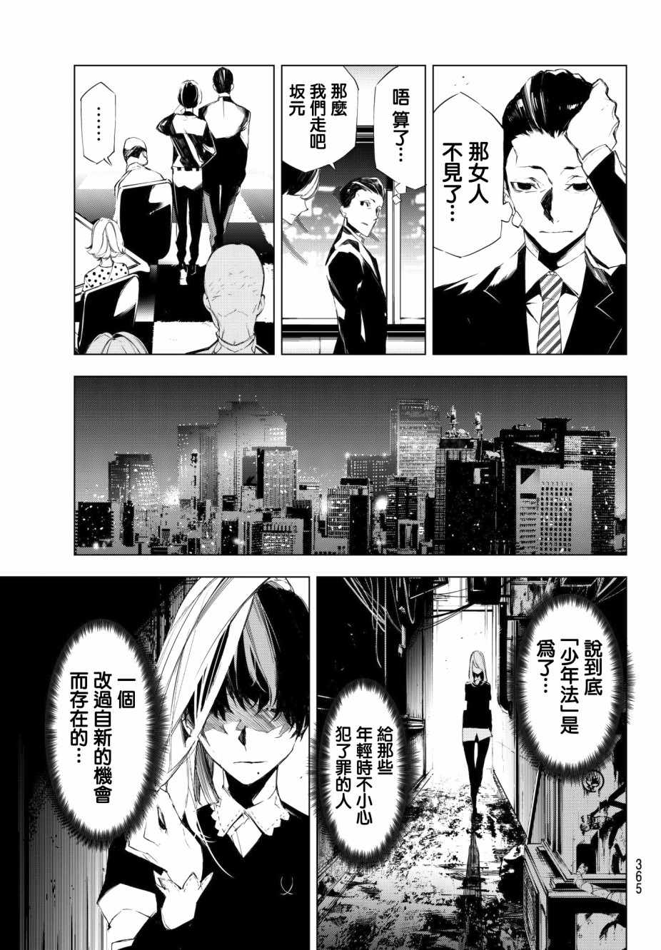 《入夜逢魔时》漫画最新章节第12话免费下拉式在线观看章节第【18】张图片