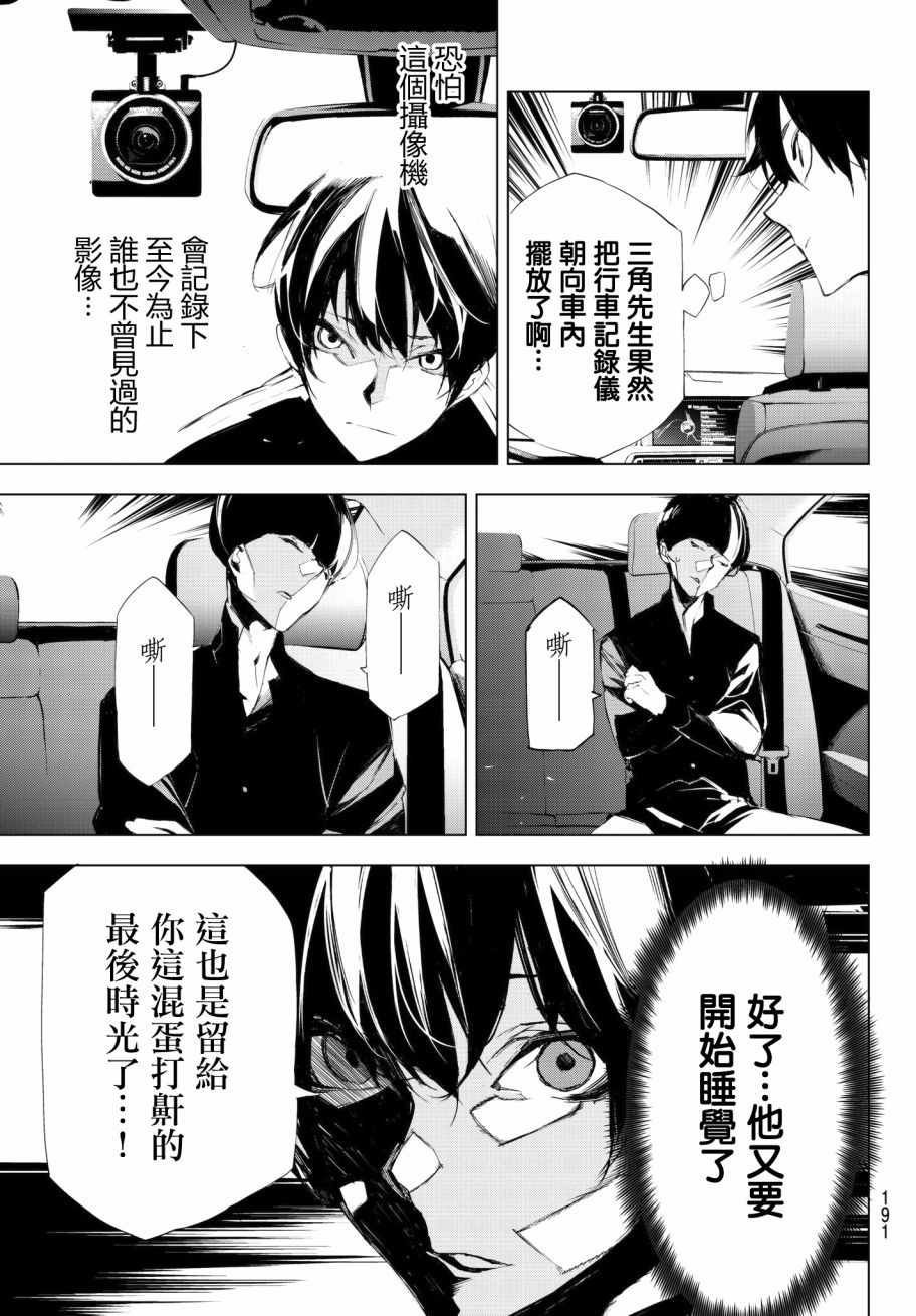 《入夜逢魔时》漫画最新章节第14话免费下拉式在线观看章节第【8】张图片