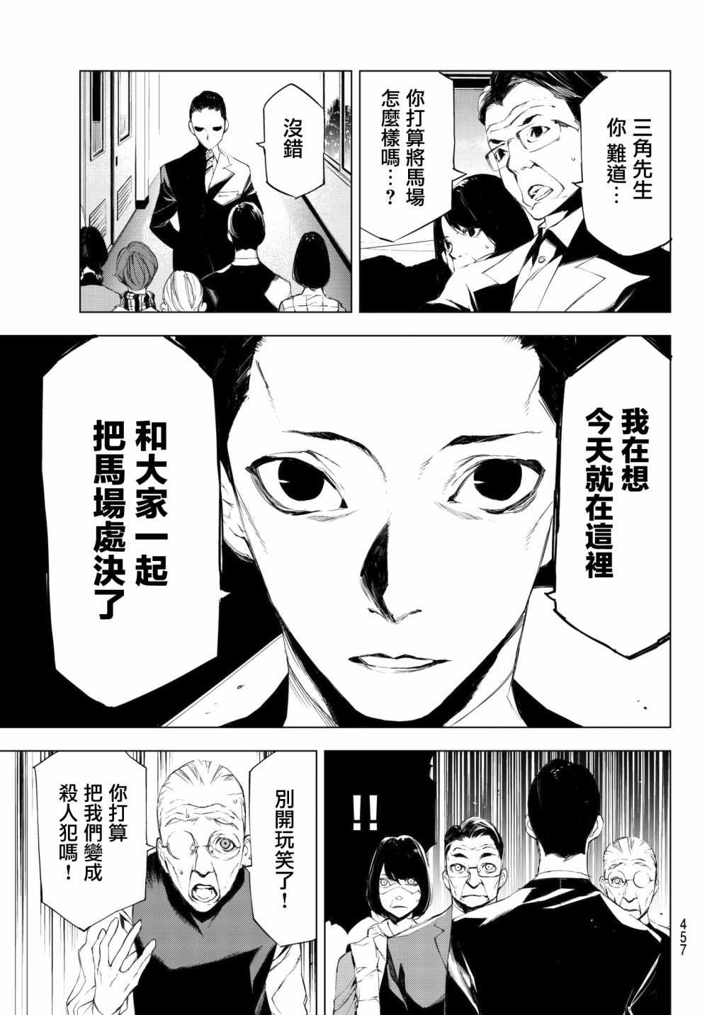 《入夜逢魔时》漫画最新章节第18话免费下拉式在线观看章节第【13】张图片