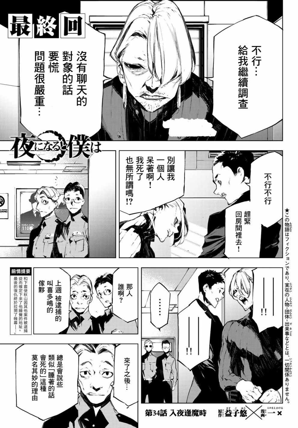 《入夜逢魔时》漫画最新章节第34话免费下拉式在线观看章节第【1】张图片