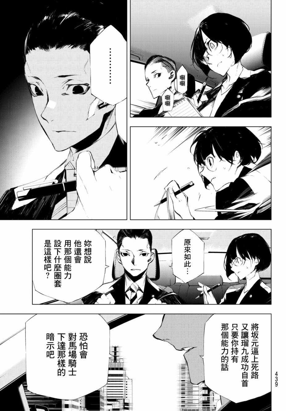 《入夜逢魔时》漫画最新章节第24话免费下拉式在线观看章节第【11】张图片