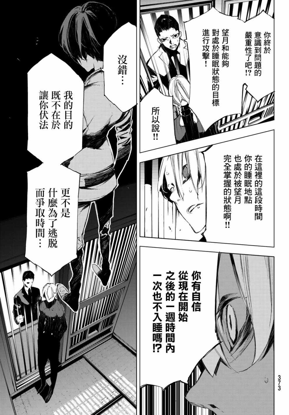 《入夜逢魔时》漫画最新章节第33话免费下拉式在线观看章节第【15】张图片