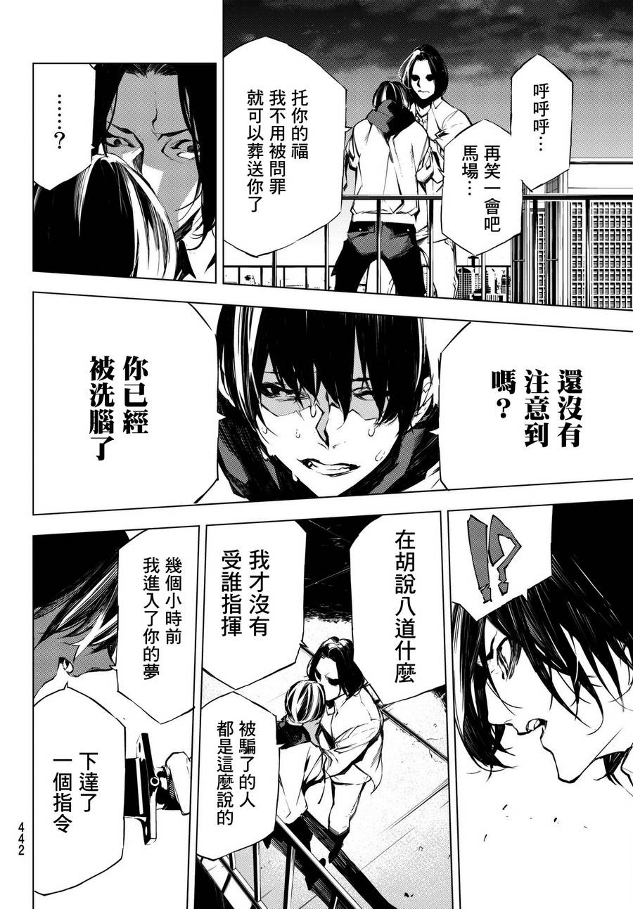 《入夜逢魔时》漫画最新章节第26话免费下拉式在线观看章节第【12】张图片