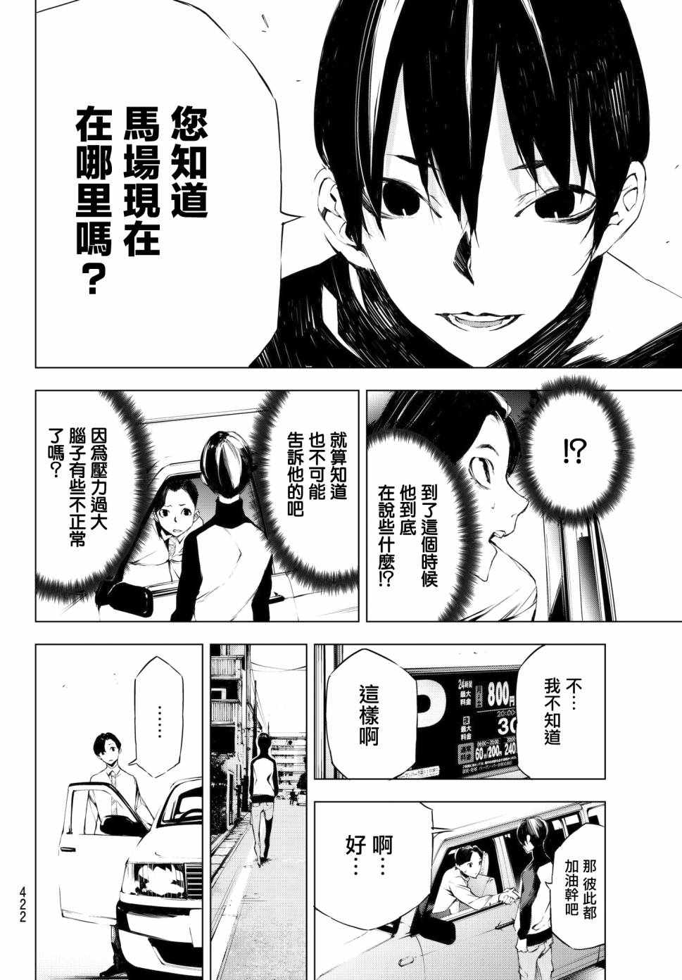 《入夜逢魔时》漫画最新章节第21话免费下拉式在线观看章节第【16】张图片