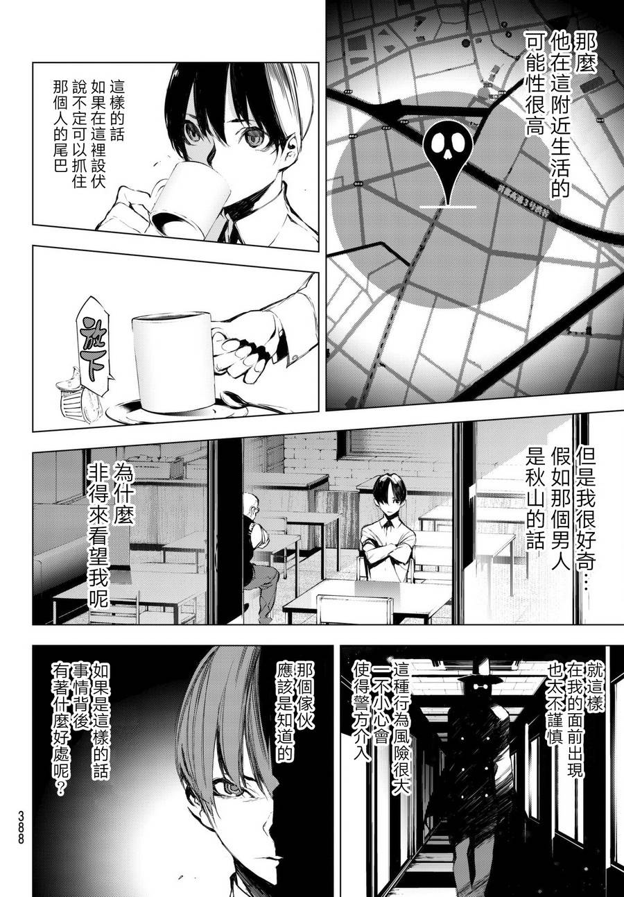 《入夜逢魔时》漫画最新章节第28话免费下拉式在线观看章节第【16】张图片