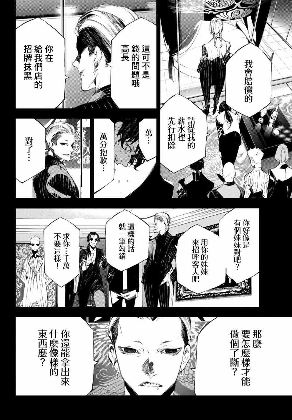 《入夜逢魔时》漫画最新章节第32话免费下拉式在线观看章节第【2】张图片