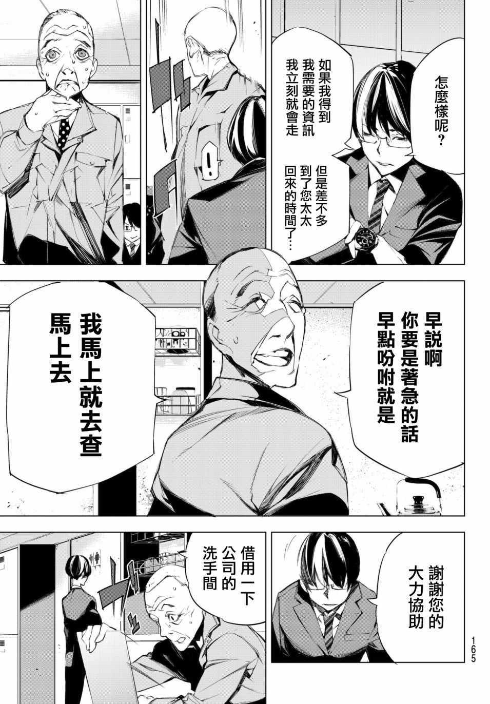 《入夜逢魔时》漫画最新章节第7话免费下拉式在线观看章节第【15】张图片