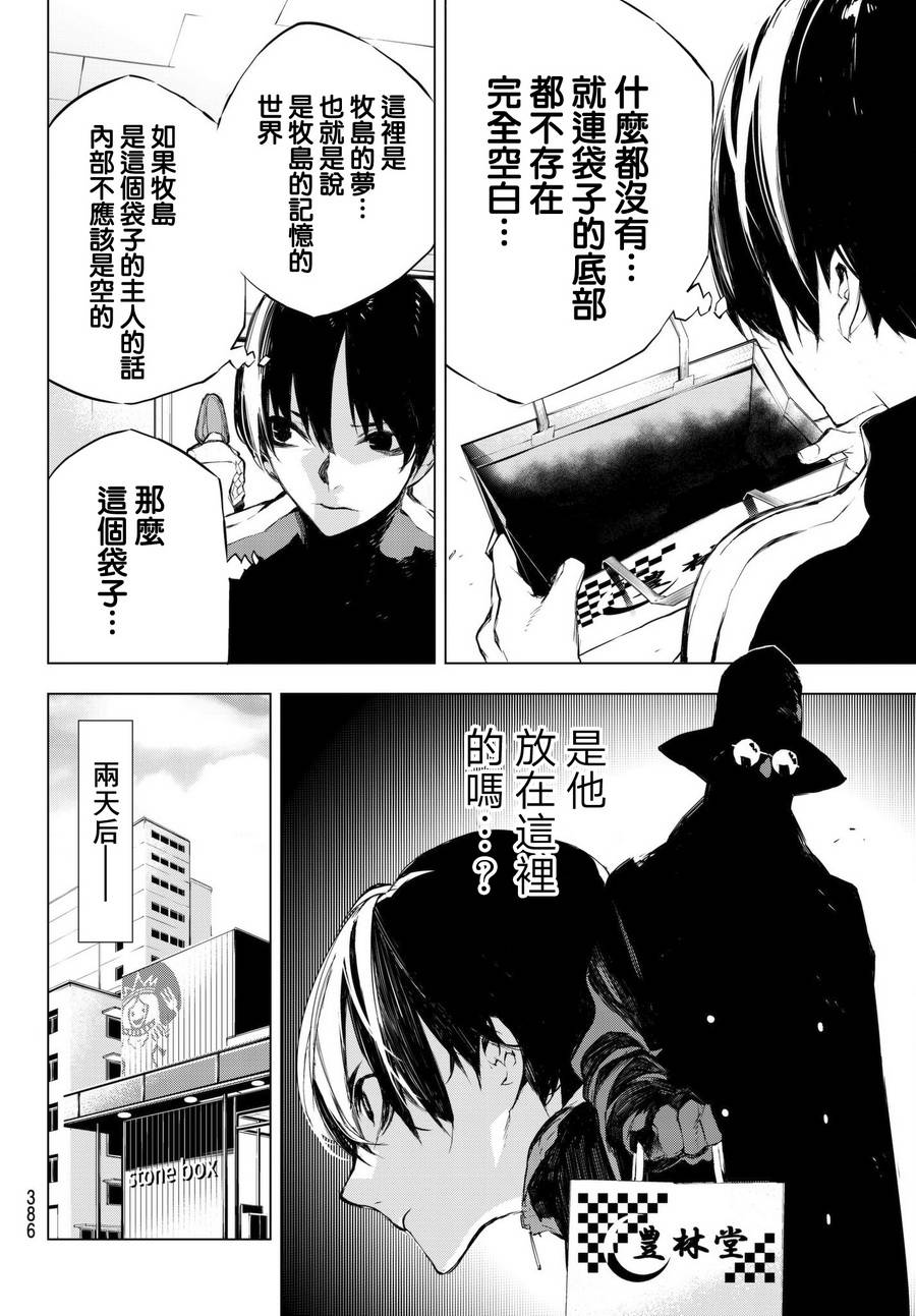 《入夜逢魔时》漫画最新章节第28话免费下拉式在线观看章节第【14】张图片