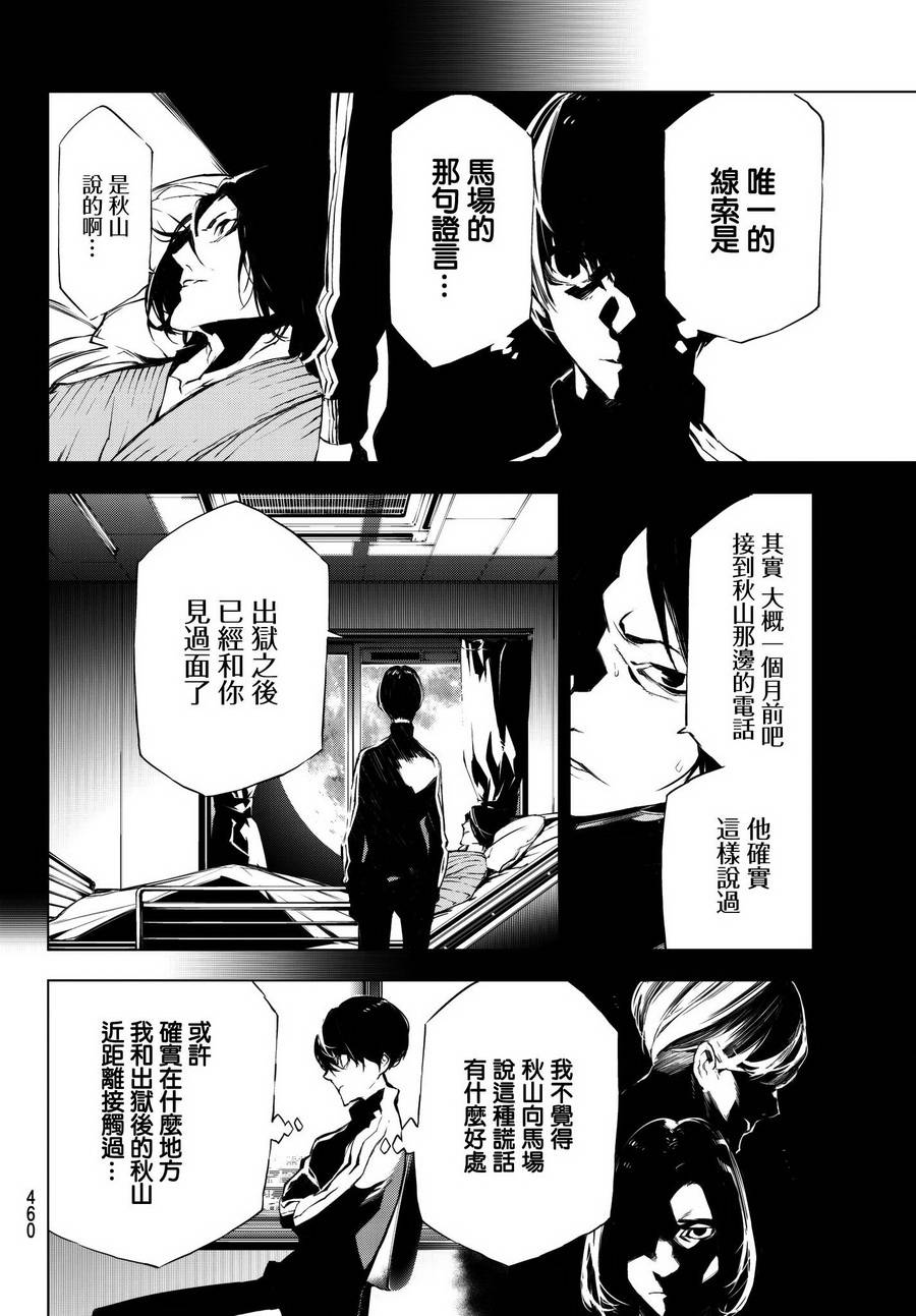 《入夜逢魔时》漫画最新章节第27话免费下拉式在线观看章节第【11】张图片