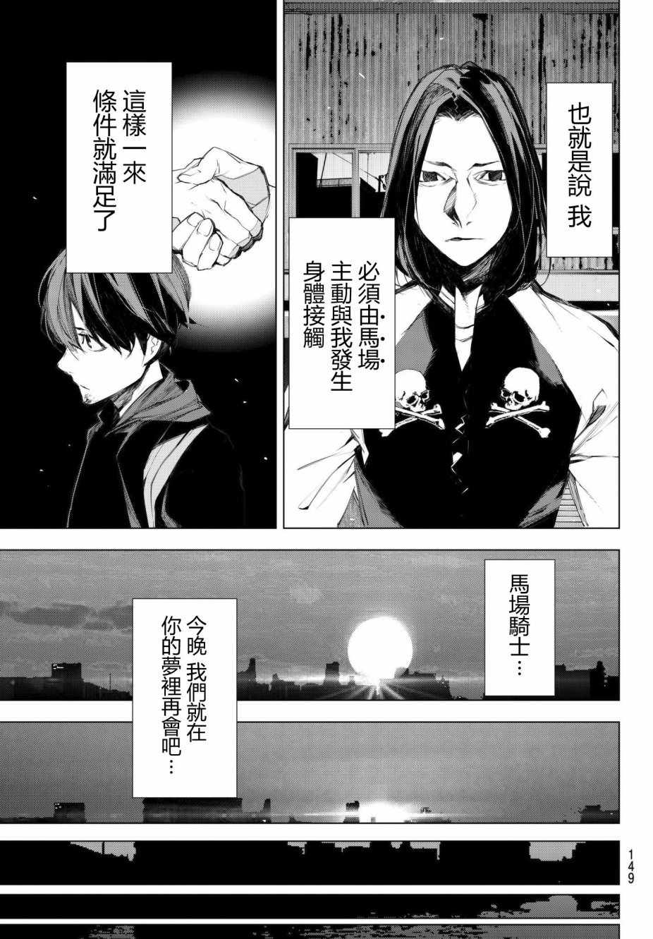 《入夜逢魔时》漫画最新章节第3话免费下拉式在线观看章节第【37】张图片