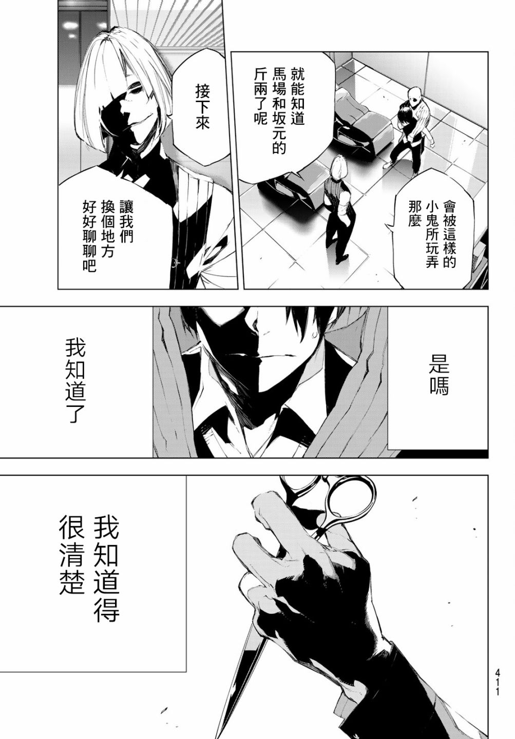 《入夜逢魔时》漫画最新章节第31话免费下拉式在线观看章节第【5】张图片