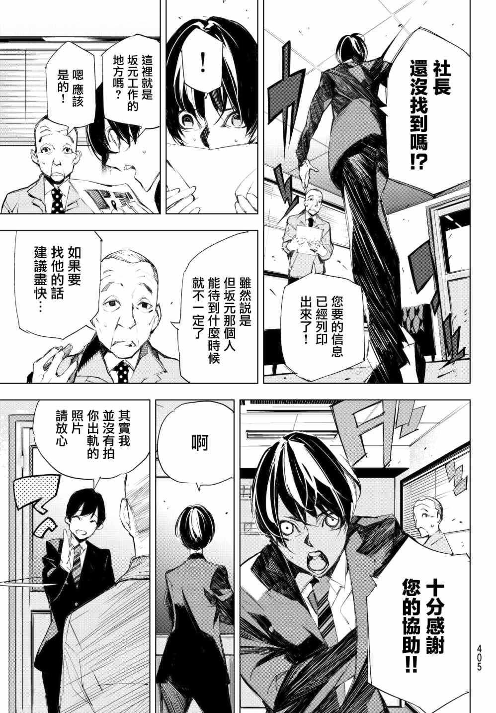 《入夜逢魔时》漫画最新章节第8话免费下拉式在线观看章节第【5】张图片