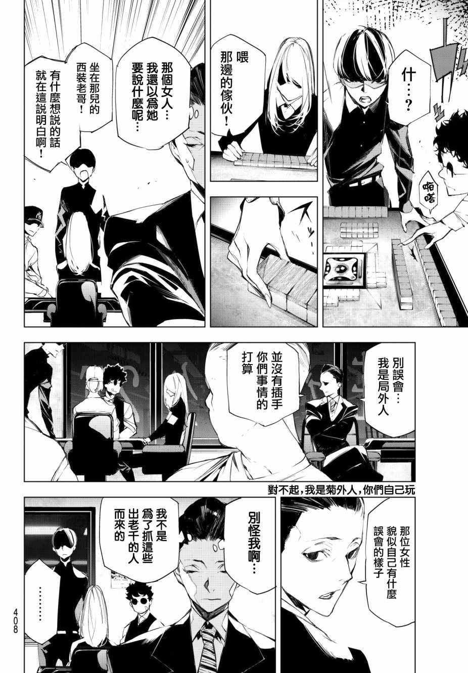 《入夜逢魔时》漫画最新章节第10话免费下拉式在线观看章节第【8】张图片