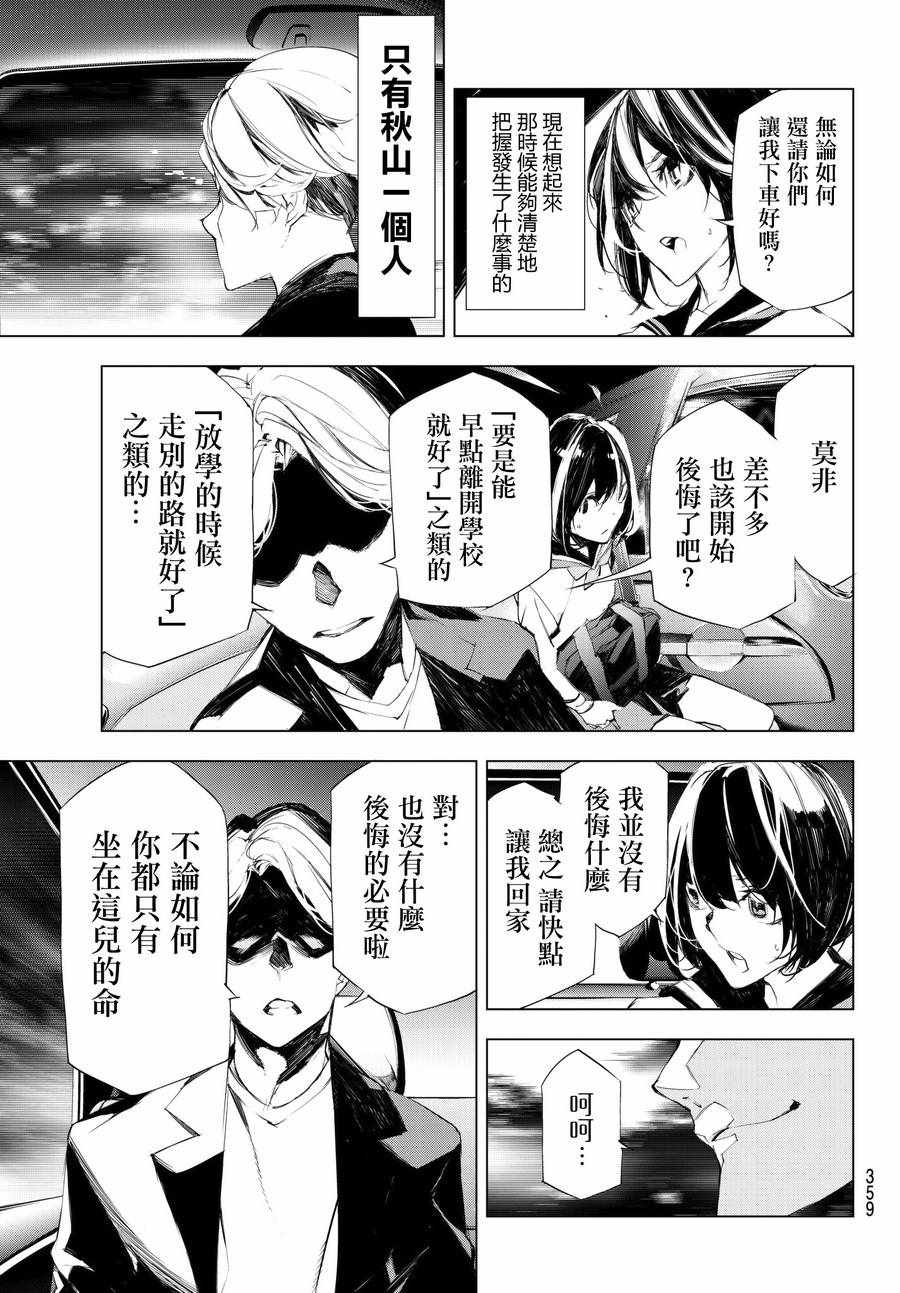 《入夜逢魔时》漫画最新章节第11话免费下拉式在线观看章节第【19】张图片