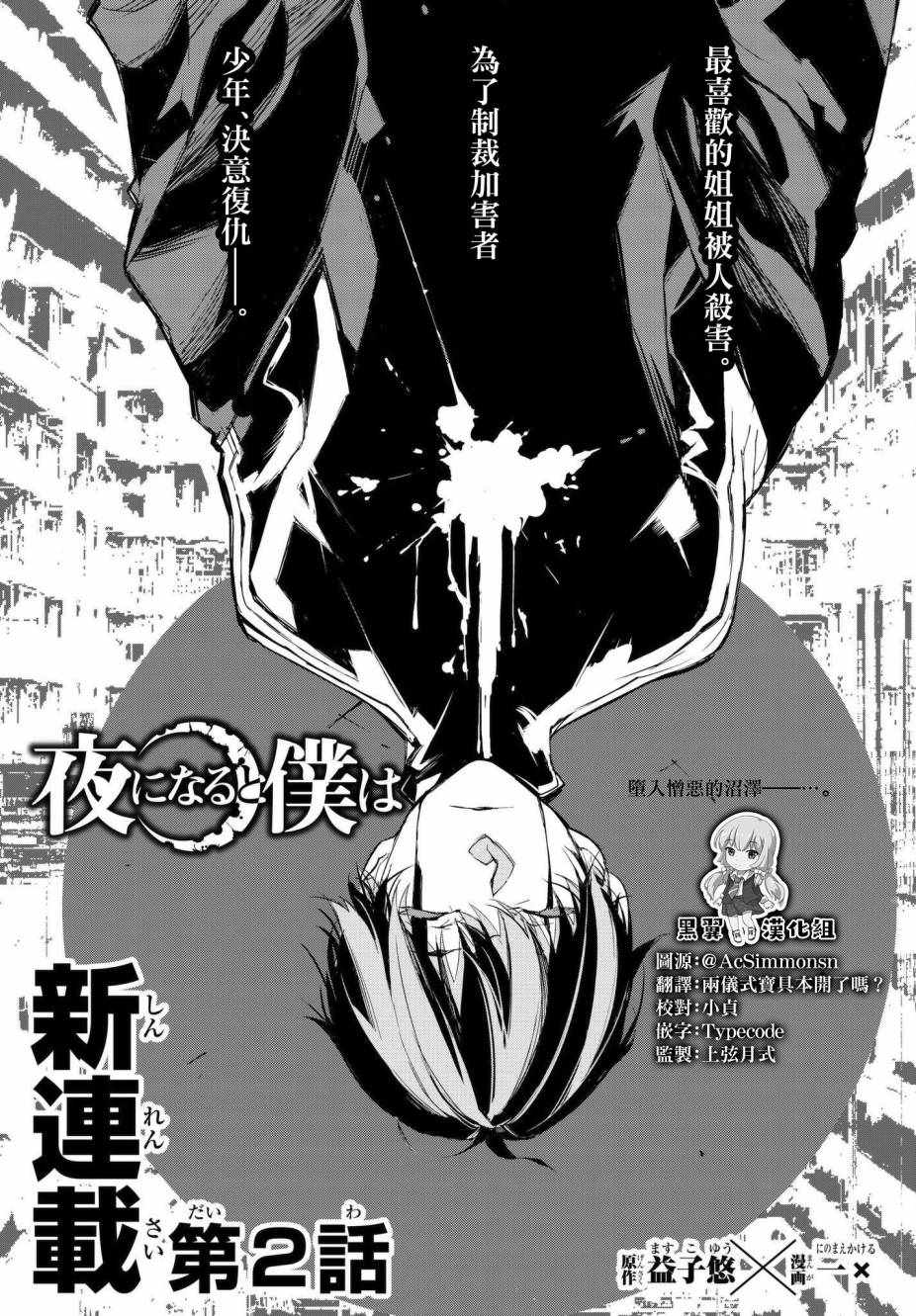 《入夜逢魔时》漫画最新章节第2话免费下拉式在线观看章节第【1】张图片