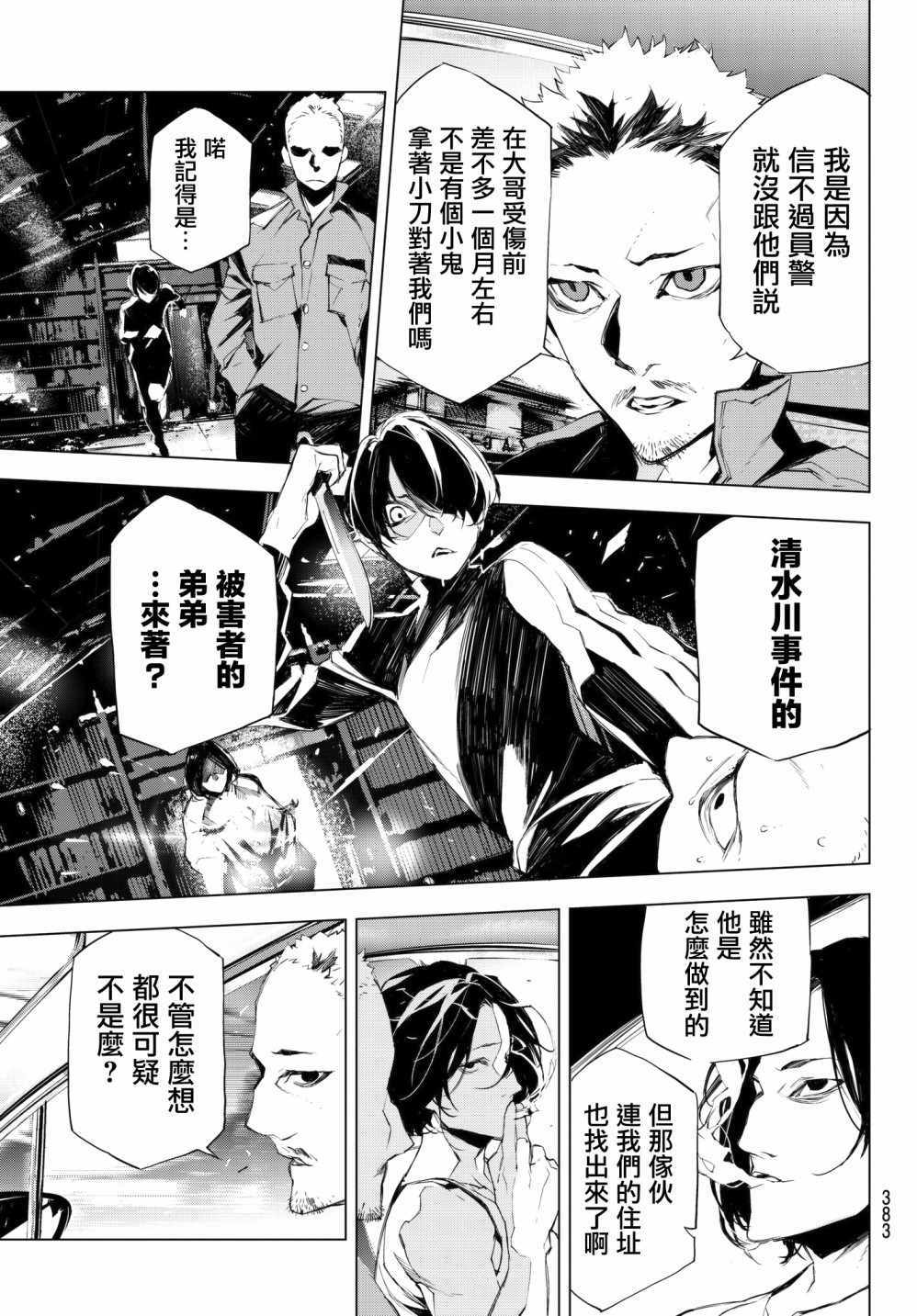 《入夜逢魔时》漫画最新章节第15话免费下拉式在线观看章节第【9】张图片