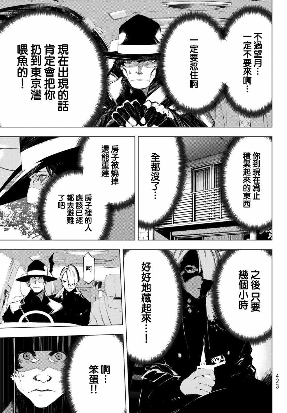 《入夜逢魔时》漫画最新章节第32话免费下拉式在线观看章节第【19】张图片