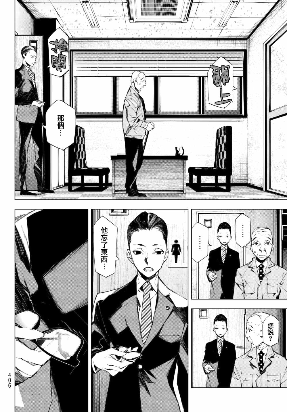 《入夜逢魔时》漫画最新章节第8话免费下拉式在线观看章节第【6】张图片