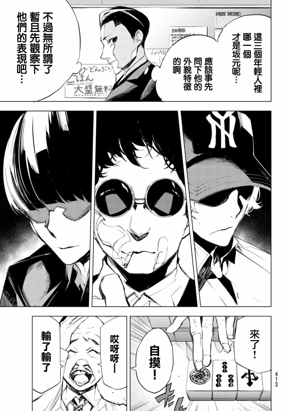 《入夜逢魔时》漫画最新章节第8话免费下拉式在线观看章节第【13】张图片