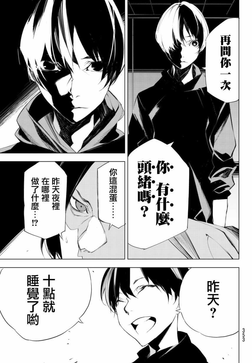 《入夜逢魔时》漫画最新章节第5话免费下拉式在线观看章节第【19】张图片